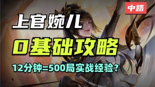 [Harding calls for practice] In 12 minutes, Shangguan Wan'er will not be able to fly or win.