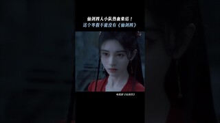 #仙剑四 仙剑小队热血集结！这个寒假的电子榨菜来啦~ #鞠婧祎 #陈哲远 | Sword and Fairy 4 | 仙剑四 | iQIYI