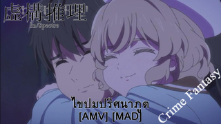 In/Spectre - ไขปมปริศนาภูต (The Spectre) [AMV] [MAD]