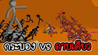 Stick War Legacy #98 - ไม่อัพ ไม่ซื้อ ไม่สกิน ภาระกิจที่ 115 116 [เกมมือถือ]