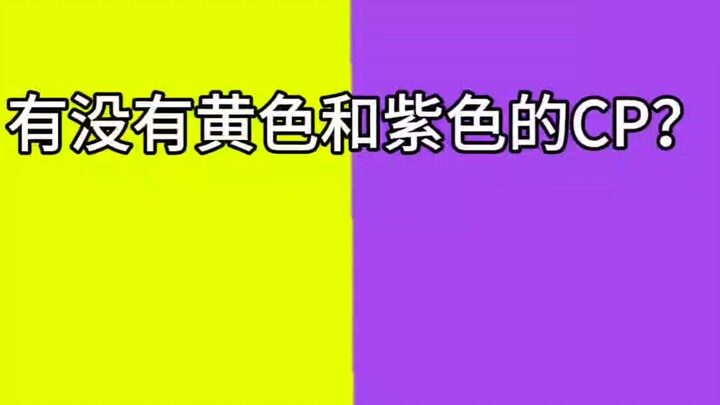 Có cặp đôi màu vàng và màu tím không?