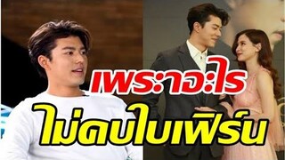 นาย ณภัทร โต้กลับหลังโดน พี่หนุ่มกรรชัย ถามทำไมไม่คบ ใบเฟิร์น