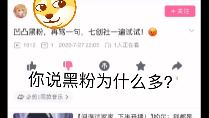 （已退坑）凹凸为什么黑粉多你们心里没点数吗？？？？