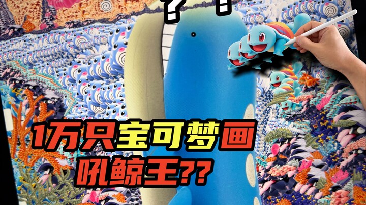 ฉันใช้โปเกมอน 10,000 ตัวมาต่อกันเป็น “กัลลาดอร์”!?