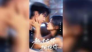 《越过灰烬拥抱你》Embrace You Across the Ashes | Wang YiLei & Zhu XiaoXue