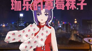 Jiale's strawberry socks were left on the balcony for several days. Xiangwan and Bella turned out to