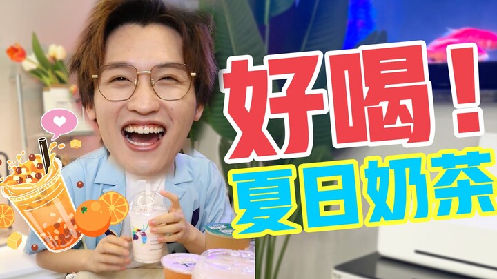 So delicious! The top three new summer milk teas are really great!