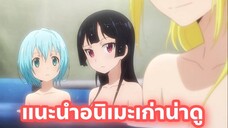 แนะนำอนิเมะน่าดู ที่คุณนั้นไม่ควรพลาด { GATE Jieitai Kanochi nite Kaku Tatakeri }