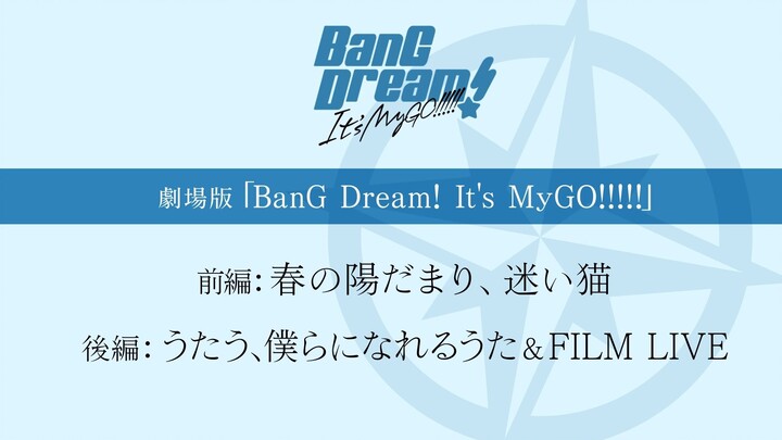 剧场版「BanG Dream! It's MyGO!!!!!」 上映决定！