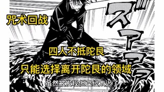 Jujutsu Kaisen, the only plan, to escape from Tagan's domain