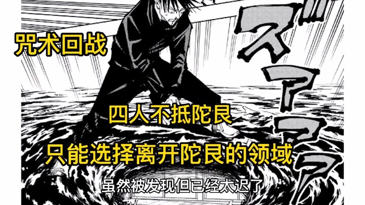Jujutsu Kaisen, the only plan, to escape from Tagan's domain