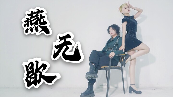【D.B.I.】Yan Wu Xie ❤️ Duo Cover ‖ Who do you love? You can only love me!