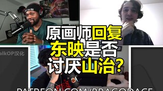 （中字）文森特回复‘东映是否讨厌山治’‘路飞VS黄猿’等争议问题