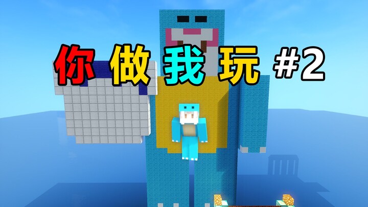 Mainkan peta buatan penggemar! Benar-benar terlalu sederhana! [Kamu Buat Aku Main #2]