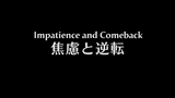 Bakuman (Season 3): Episode 11 | Impatience and Comeback
