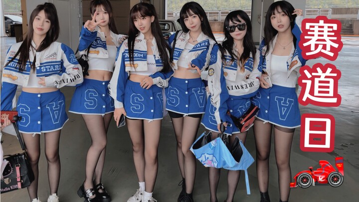 วันพายุไต้ฝุ่น พาสาวลงสนามแข่งรถจะเป็นยังไงนะ?