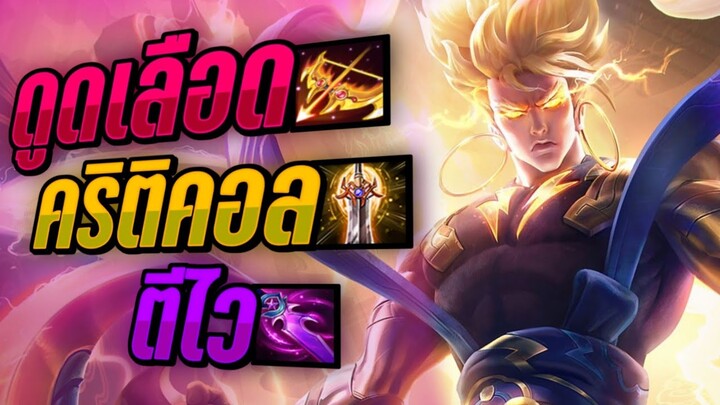 RoV - กับ Nakroth สายละลายเก็บการเก็บ Stack