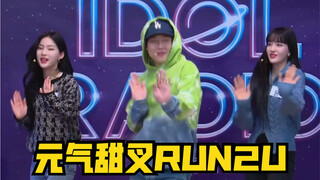 Mangchami D Cai D و STAYC يرقصان معًا RUN2U + خفض مستوى الصوت غير قانوني للحضور إلى إذاعة IDOL RADIO
