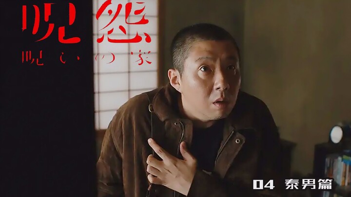 【Ying Sir】Serial “Ju-On” hadir! Episode pria Thailand: Rumah berhantu dengan dimensi waktu yang sali