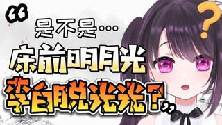 "主包！大马华人是怎么背《静夜思》的？"
