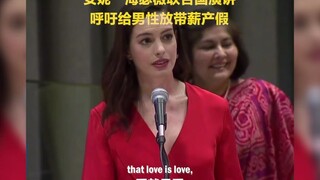 Anne Hathaway giải thích lý do tại sao đàn ông nên được hưởng chế độ nghỉ phép có lương khi chăm sóc