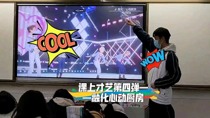 课上才艺第四弹——Rabits的融化心动厨房