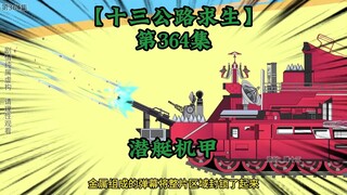 Highway 13 Survival Episode 364