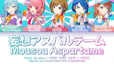 [GAME VER] 妄想アスパルテーム (Mousou Aspartame) / MORE MORE JUMP! × MEIKO 歌詞 COLOR CODED LYRICS プロセカ