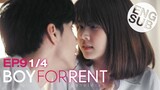 [Eng Sub] Boy For Rent ผู้ชายให้เช่า | EP.9 [1/4]