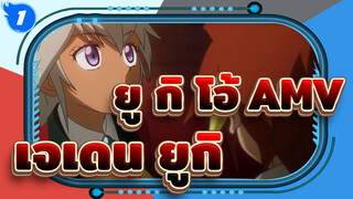 ยู กิ โอ้！AMV|การเติบโตของ เจเดน ยูกิ_1