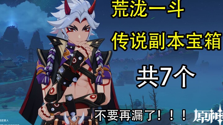 [Genshin Impact] A total of 7! Bounties from Itto's Story Quest dungeons