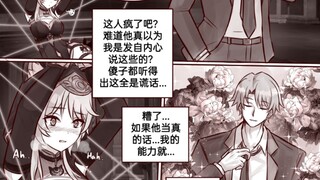 【崩铁小漫画】斯科特成功偷走赛飞儿的心