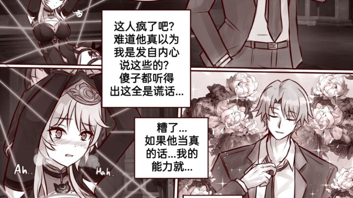 【崩铁小漫画】斯科特成功偷走赛飞儿的心