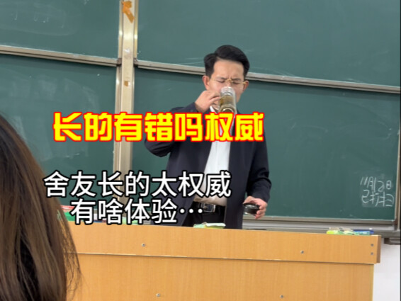 زميلي في السكن يبدو سلطويًا جدًا!