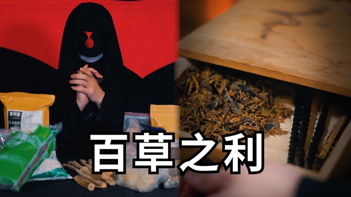 手法要练好好，草药也能当飞镖