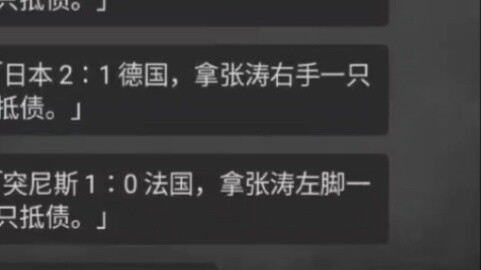 My roommate is a gambling dog, and the World Cup was an upset. His life was lost in the bet?