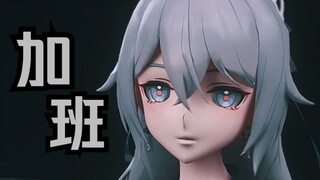 ❤️今 晚 要 加 班 鸭❤️