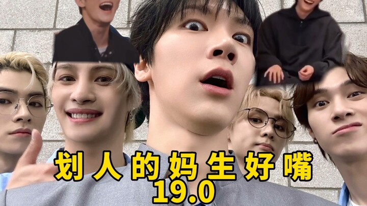 【NCT】Cutting-Edge Mom with a Sharp Tongue 19.0