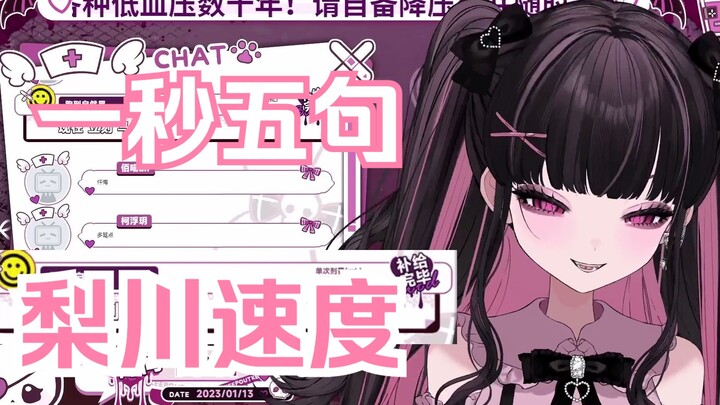 【梨川かな】一秒五句梨川速度