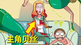 【瑞克与莫蒂】官方漫画支线剧情（贝丝的日常生活）