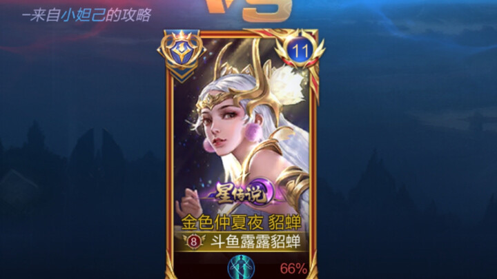 How arrogant will Diao Chan be in the national ranking?
