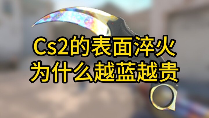 Mengapa pendinginan permukaan pada CS2 semakin biru semakin mahal?