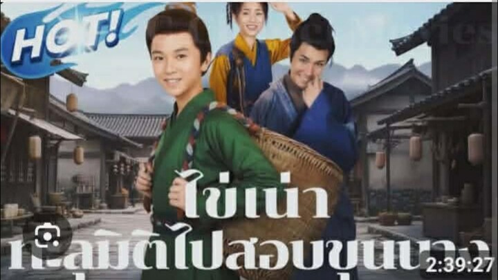 (เต็มเรื่อง) ไข่เน่า ทะลุมิติไปสอบขุนนาง _พากย์ไทย _ซีรี่ย์