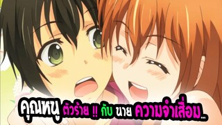 [แนะนำ]:Golden Time|คุณหนูตัวร้าย กับ นาย ความจำเสื่อม|💖เลิฟ โรแมน ที่โคตรดี 💖