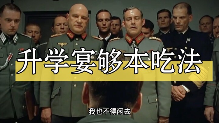 งานเลี้ยงสุดพิสดารต่างๆ: งานเลี้ยงฉลองเข้าเรียน!