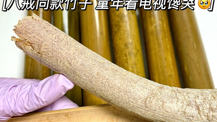 谁小时候没馋过八戒这一口！我复刻出来啦！