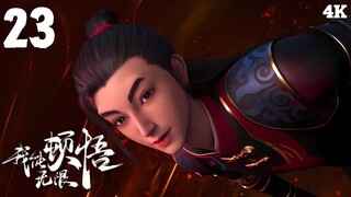 I Can Realize Infinitely (มรรคาไร้สิ้นสุด เซียนยุทธ์เหนือฟ้า) | EP 23 ซับไทย