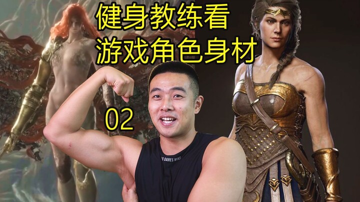 What do real fitness coaches think of the muscular bodies in "Old Man Ring", "Mortal Kombat" and "De