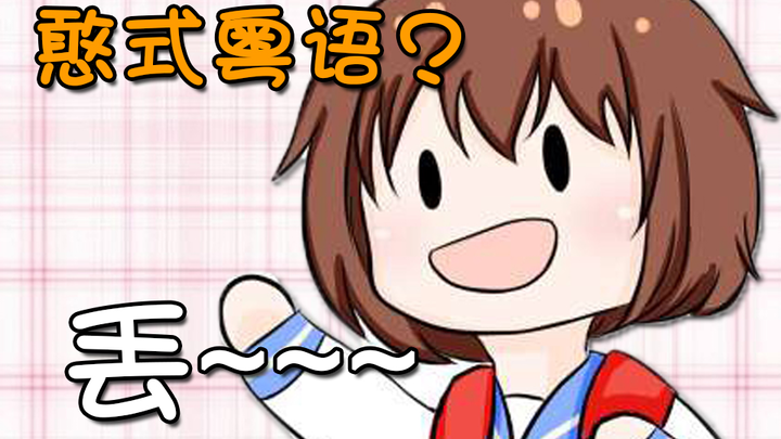 【Leng Leng】Pernahkah Anda mendengar bahasa Kanton ala Han yang begitu lembut dan manis? «Episode Tam