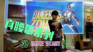 【真腰带系列】假面骑士genm 僵尸玩家变身！